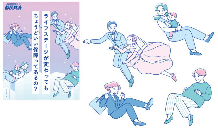 都民共済　Webカットイラスト