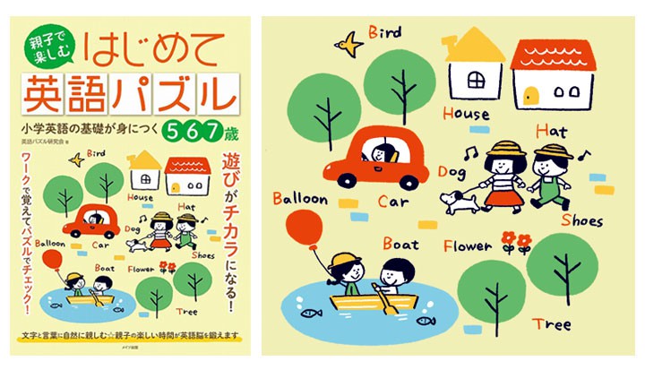 「「親子で楽しむ はじめて英語パズル 小学英語の基礎が身につく 」（メイツ出版）