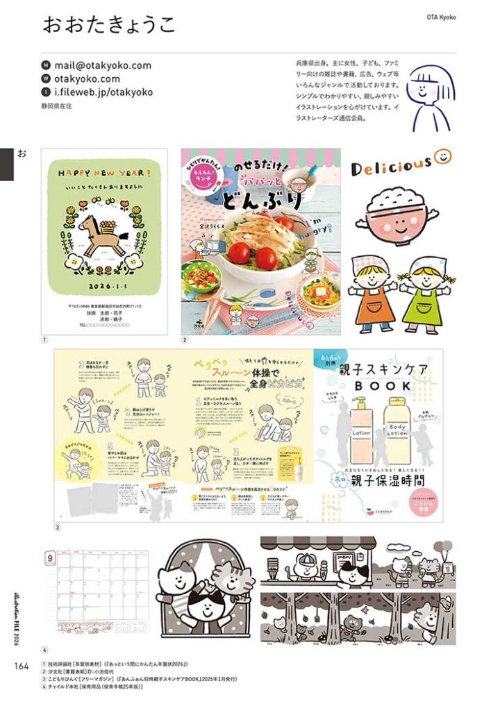 イラストレーションファイル　2026（玄光社）