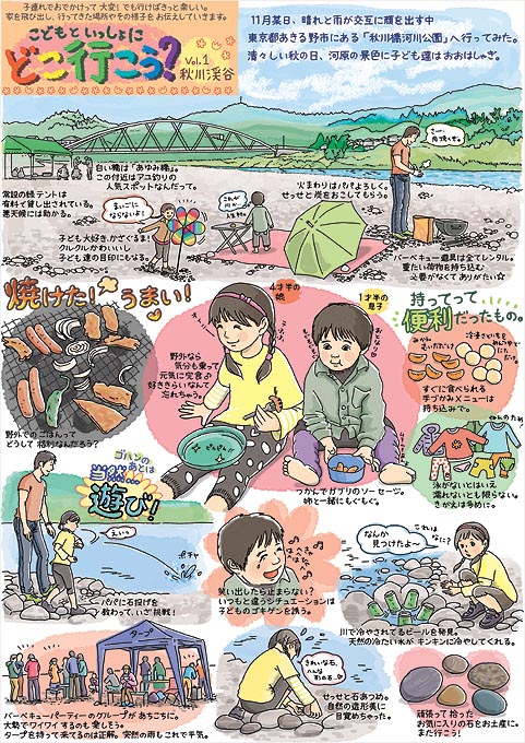 オリジナル「こどもといっしょにどこ行こう？」