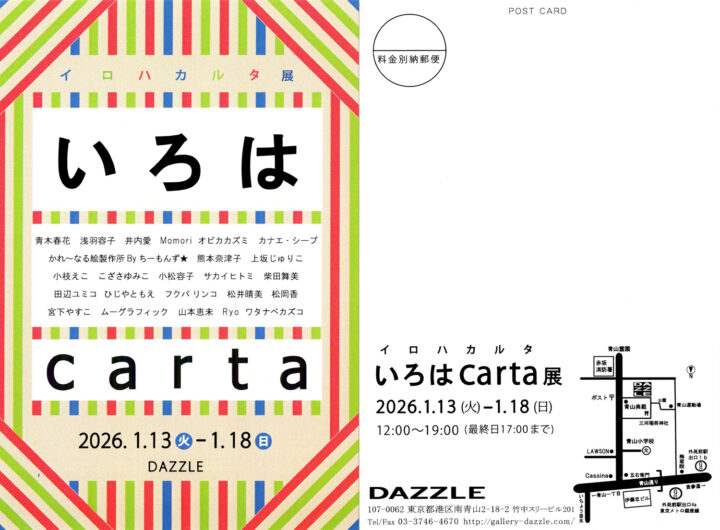 Gallery DAZZLE「いろはcarta展」
