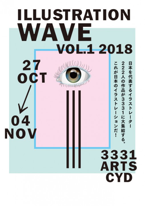 ILLUSTRATION WAVE VOL.1