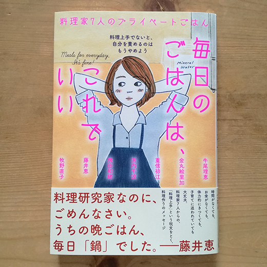 主婦の友社 「毎日のごはんは、これでいい」 装画・挿絵