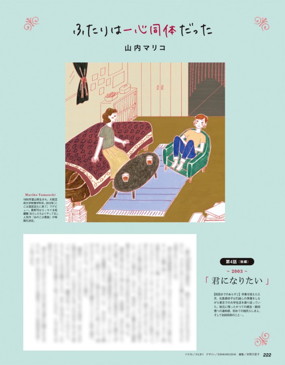 光文社 「CLASSY.」 2019年8月号 扉絵