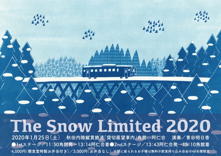 青谷明日香 「Thw Snow Limited 2020」 フライヤー