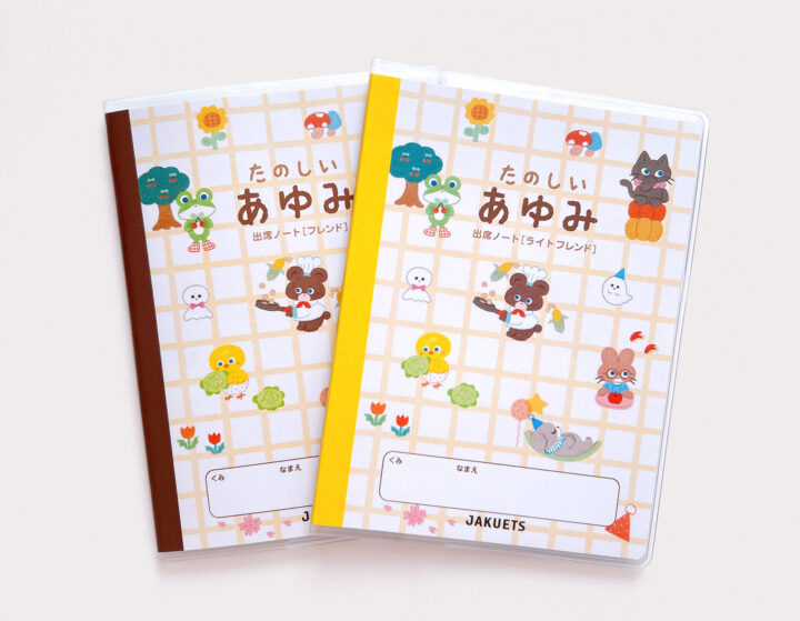 出席ノート　たのしいあゆみ　フレンド／ライトフレンド