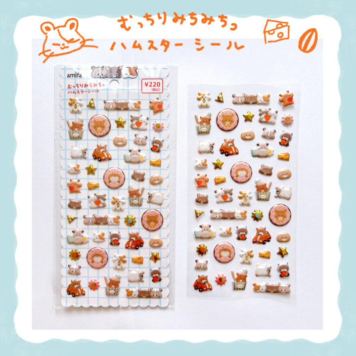 むっちりみちみちっ　ハムスターシール