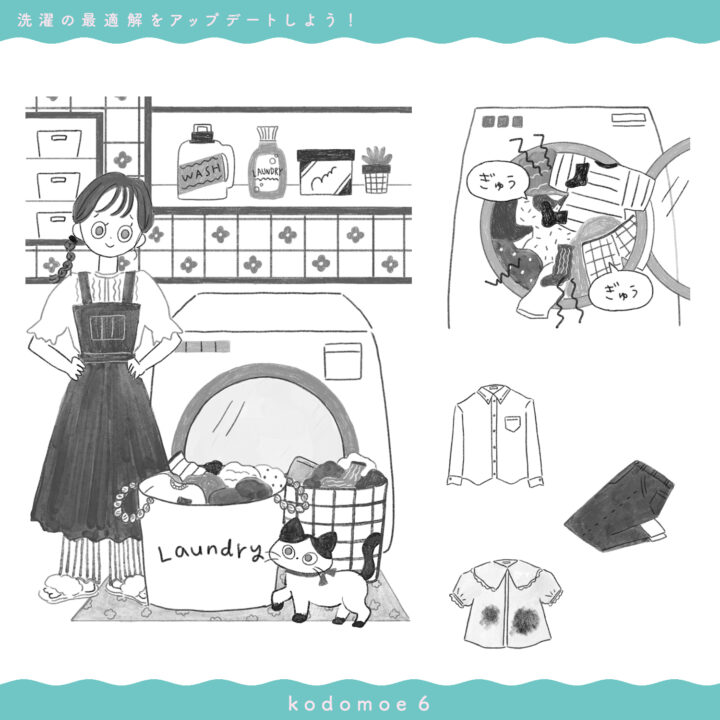 『kodomoe 6月号』洗濯の最適解をアップデートしよう！