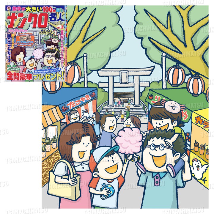 パズル雑誌 表紙イラスト