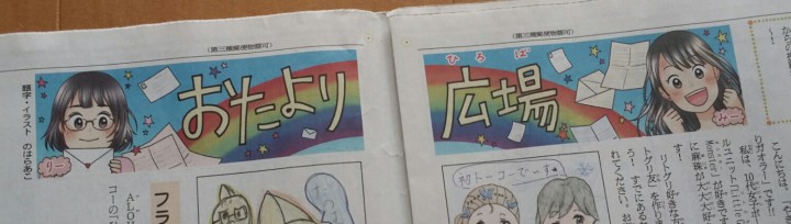 朝日小学生新聞　おたより広場　題字＆イラスト