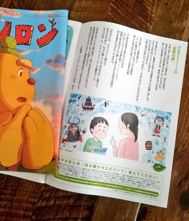ボノロン2018年２月号　読み聞かせエピソードのコーナーイラスト