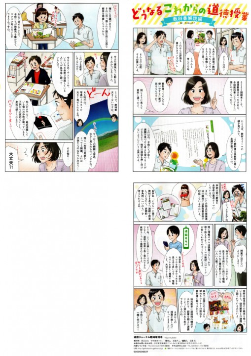 株式会社　学研教育みらい　道徳ジャーナル臨時増刊号
