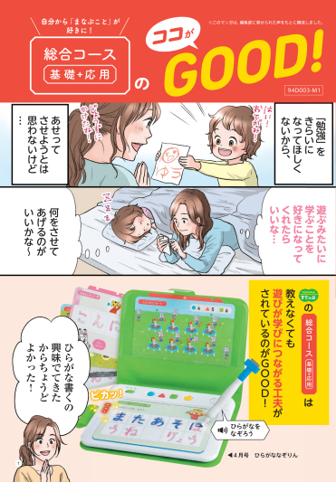 株式会社ベネッセコーポレーション　こどもちゃれんじすてっぷDM漫画