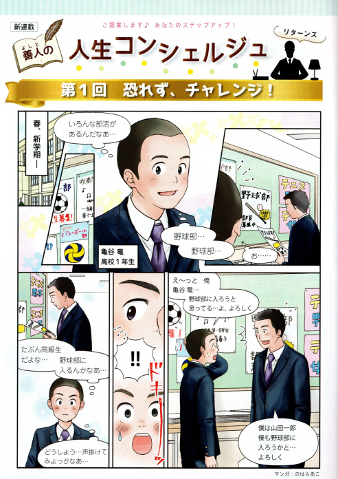 芸術生活社ＰＬＡＺＭＡ　2020年善人の人生コンシュルジュリターンズ　漫画連載中