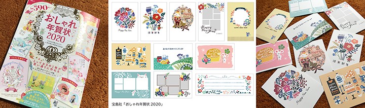 おしゃれ年賀状 2020【CD-ROM付録】 (宝島MOOK)