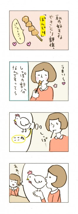 ぼんじり