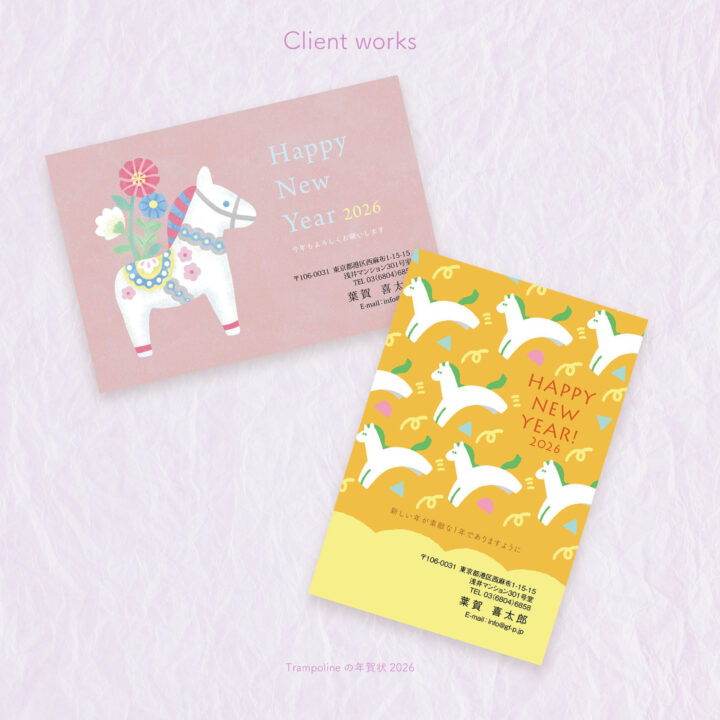 Trampolineの年賀状2026