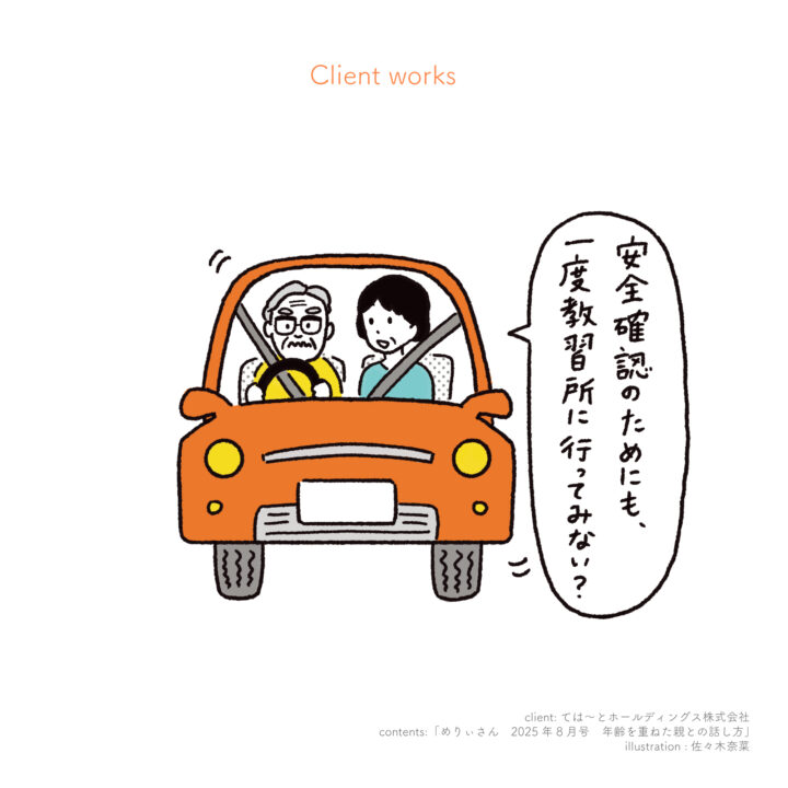 画像に alt 属性が指定されていません。ファイル名: PF_sasakinana2025-%E3%82%81%E3%82%8A%E3%81%83%E3%81%95%E3%82%9313.jpg
