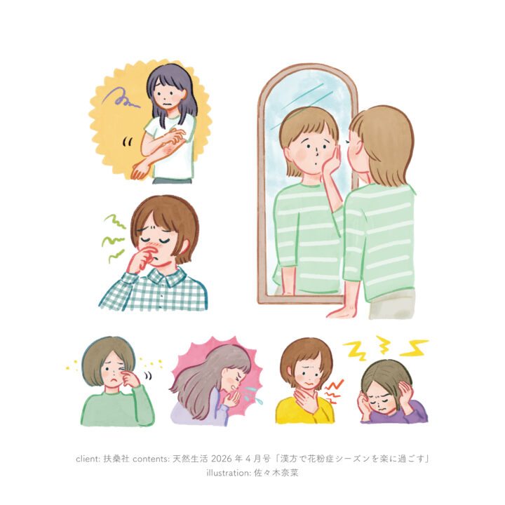 天然生活 2026年4月号「漢方で花粉症シーズンを楽に過ごす」