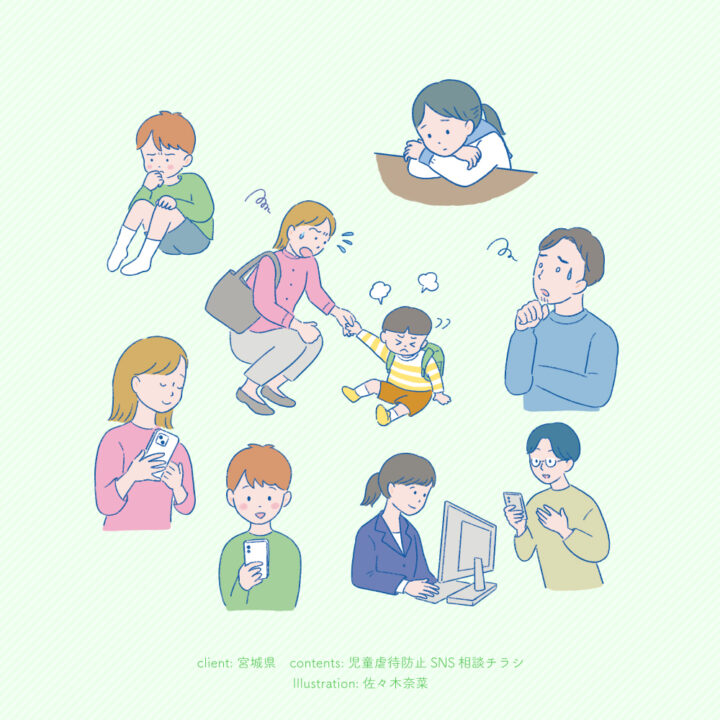 児童虐待防止SNS相談チラシ