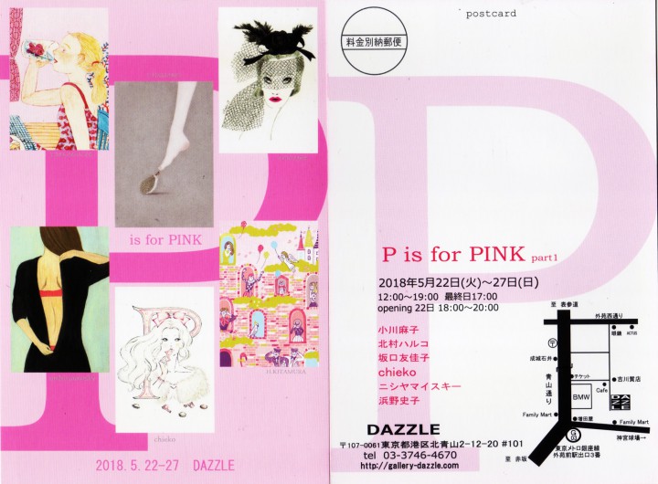 『P is for Pink part1』展に参加します