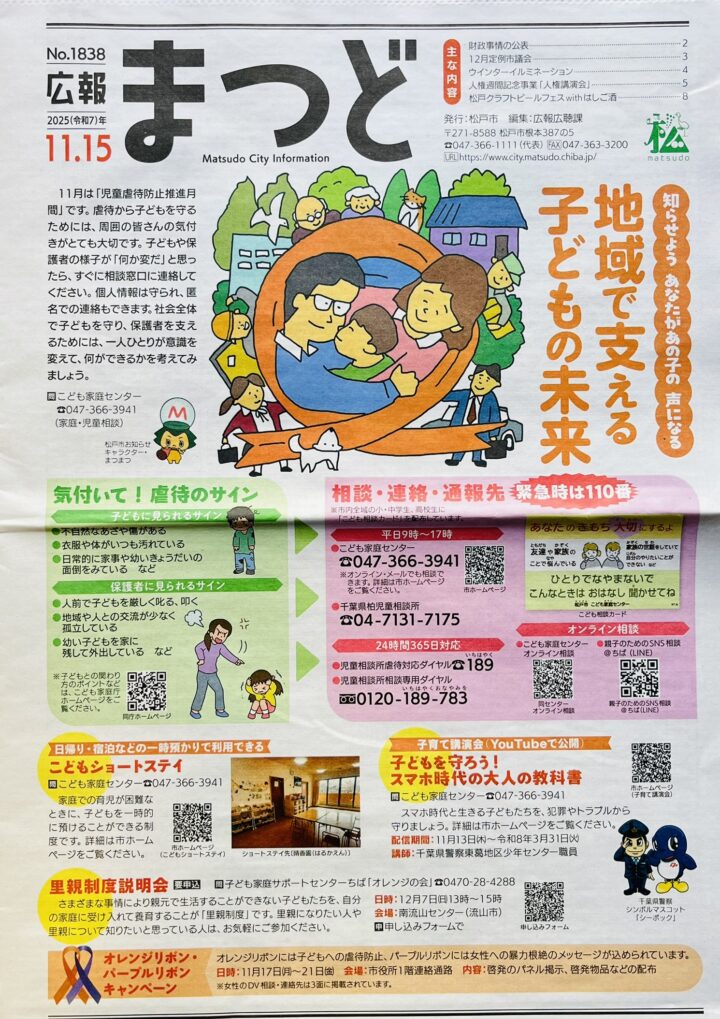 松戸市広報紙　『まつど』2025.11.15号の表紙のメインイラストを担当しました