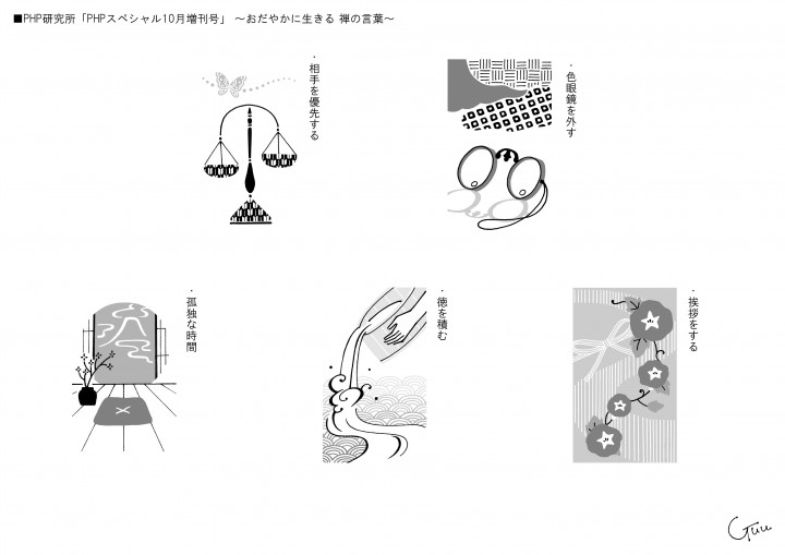 ～おだやかに生きる 禅の言葉～挿絵