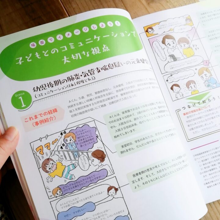 学研 メディカル秀潤社 ナーシングキャンバス 7月号「プロが教える！自信がつく！小児看護のコミュニケーション」 - 『Web イラ通』