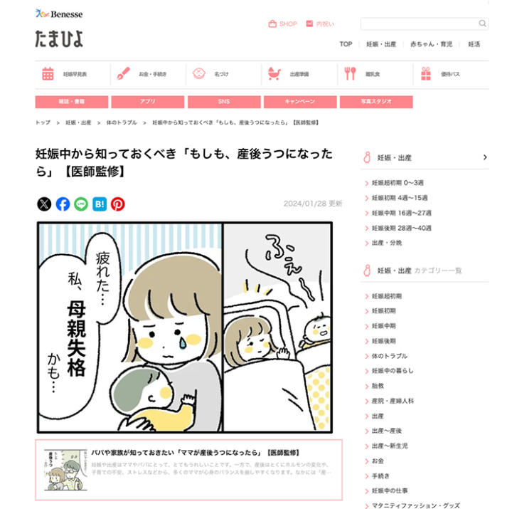 『たまひよON LINE』（ベネッセ）