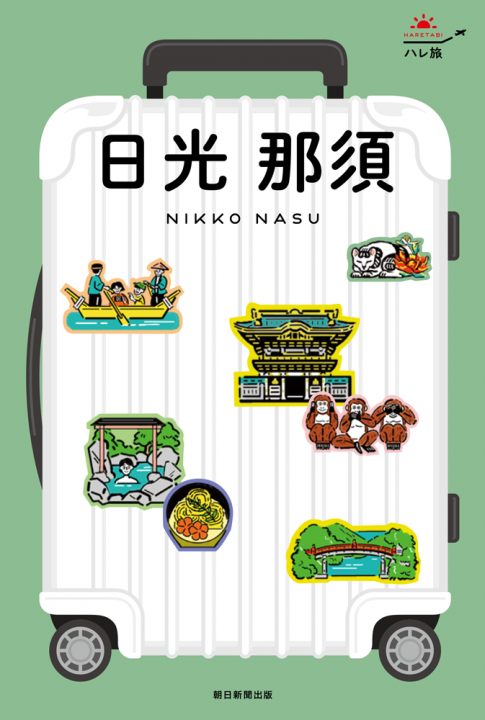 朝日新聞出版「ハレ旅 金沢」表紙・中面イラスト