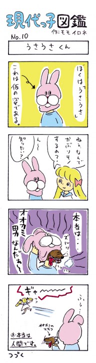 うさうさくん