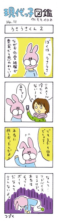 うさうさくん２