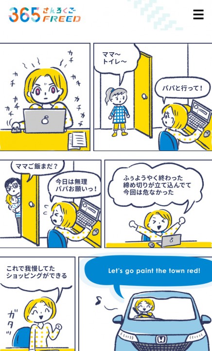 HONDAプロモーションWEB漫画