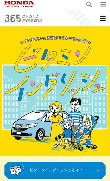 HONDAプロモーションWEB漫画