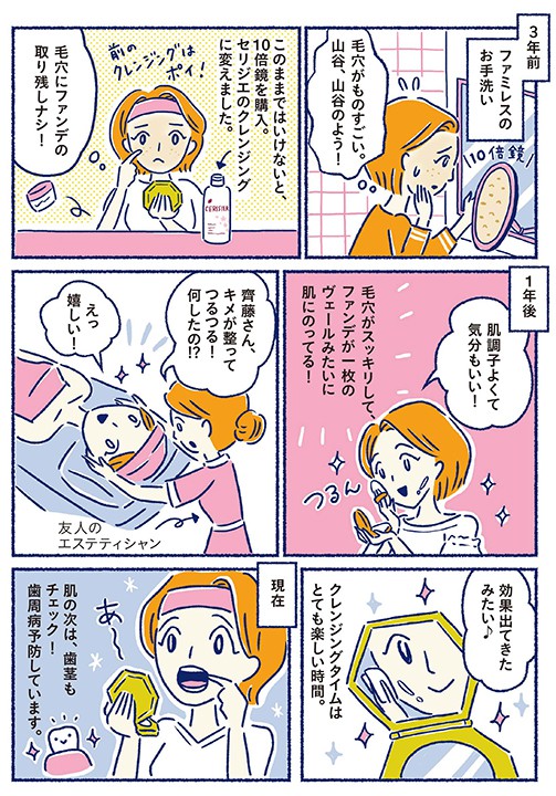 雑誌ハルメク漫画