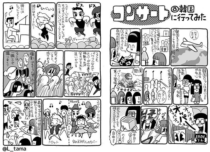 旅行・ライブレポ漫画