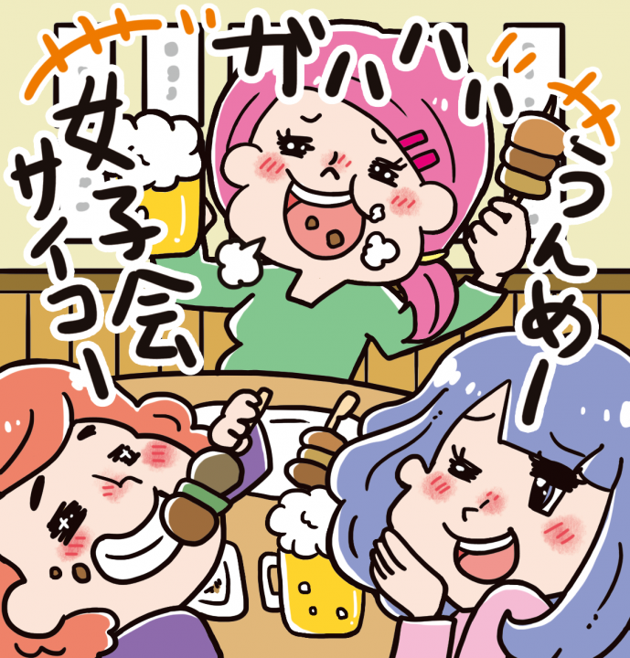 飲み会　イラスト