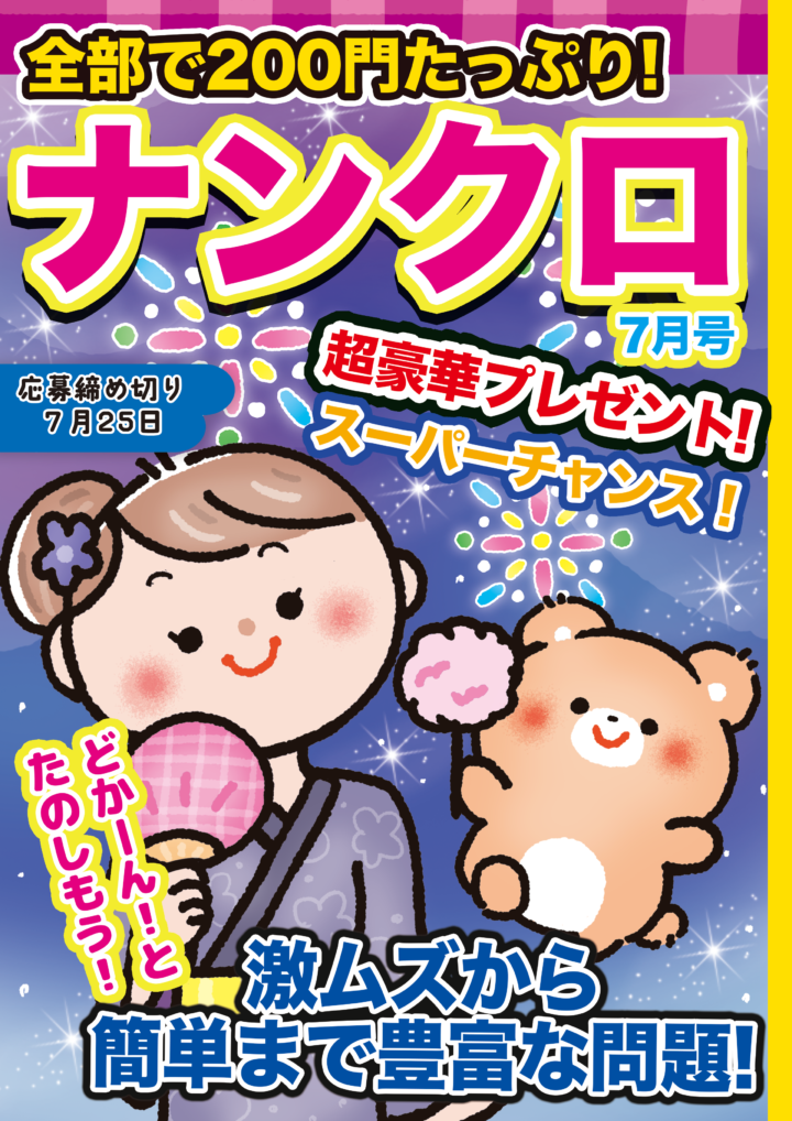 パズル雑誌　表紙　サンプル