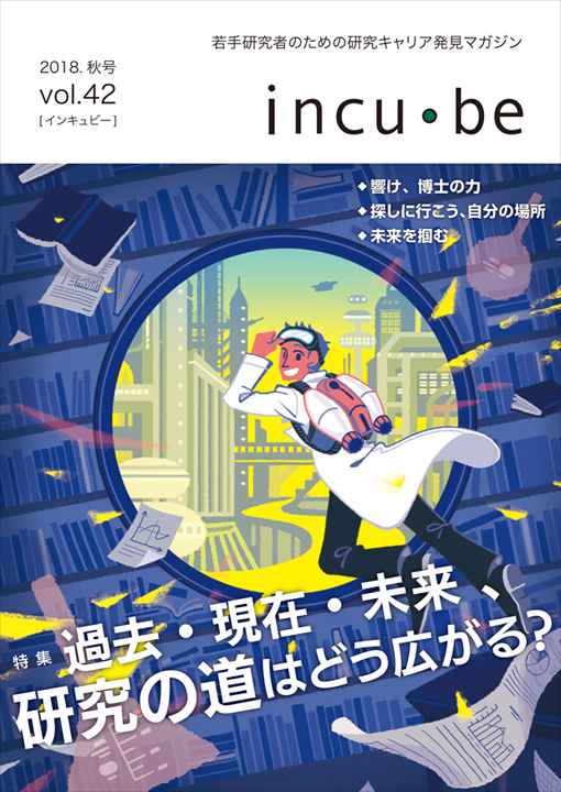 『incu・be vol.42』表紙イラスト