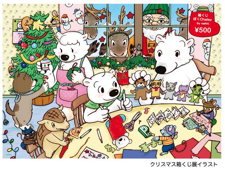 クリスマス箱くじ展