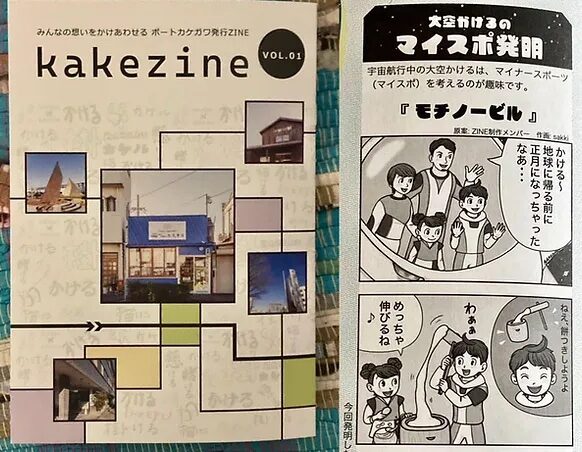 kakezine