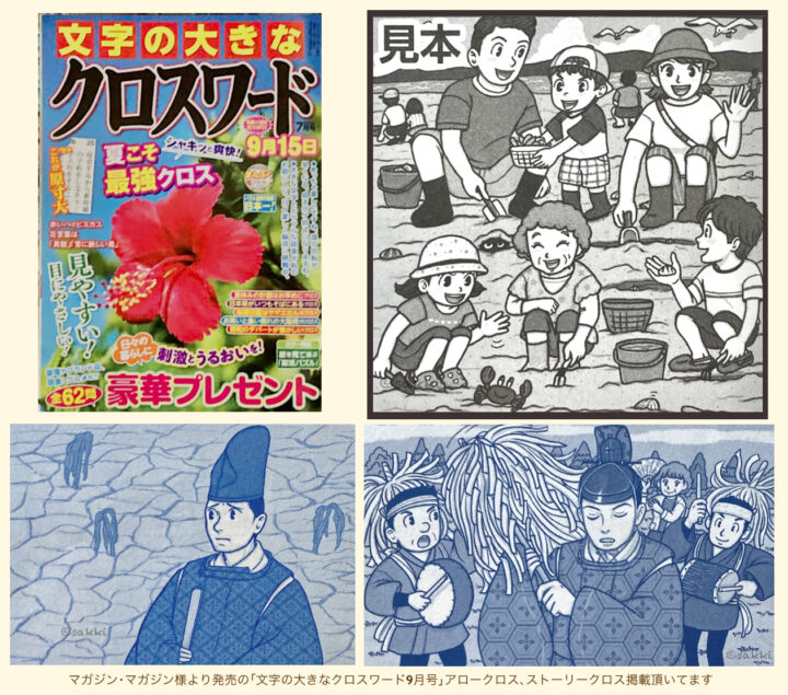 大きな文字のクロスワード2024年7月号