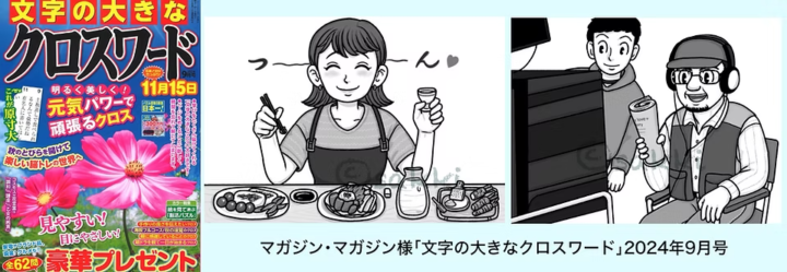 大きな文字のクロスワード2024年9月号