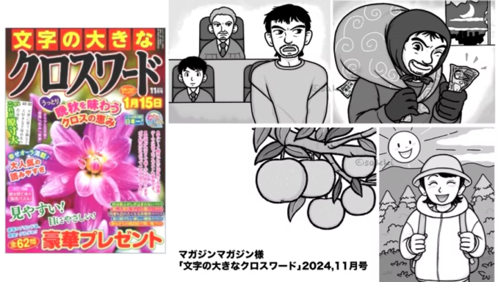 文字の大きなクロスワード 2024年11月号