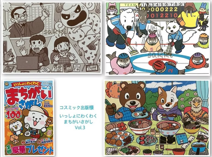 いっしょにわくわくまちがいさがしVol.3