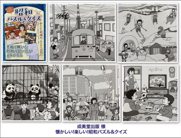 懐かしい!楽しい!昭和パズル＆クイズ