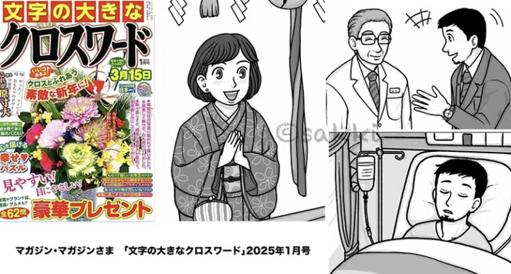 文字の大きなクロスワード2025年1月号