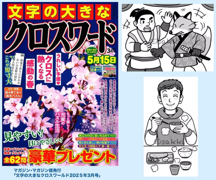 文字の大きなクロスワード2025年3月号