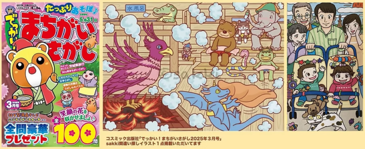 sakki - イラストレーターズ通信