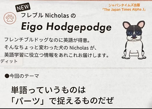 フレブル Nicholas のEigo Hodgepodge